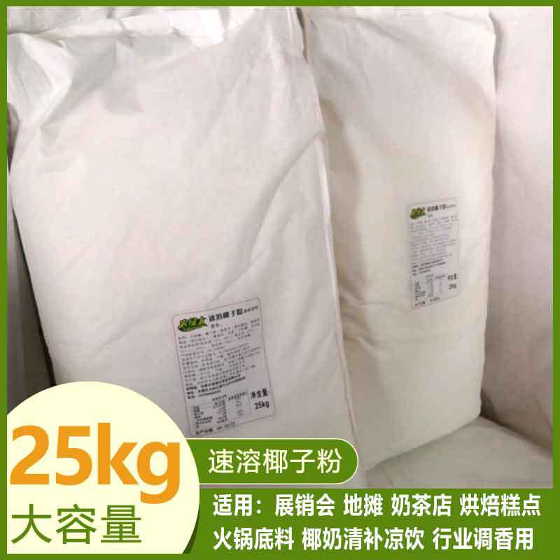 Instant Coconut Powder Hainan Coconut King Powder Flavor Coconut Juice Powder Milk Tea Stall Fair Oat Coconut Shells Sea Coconut