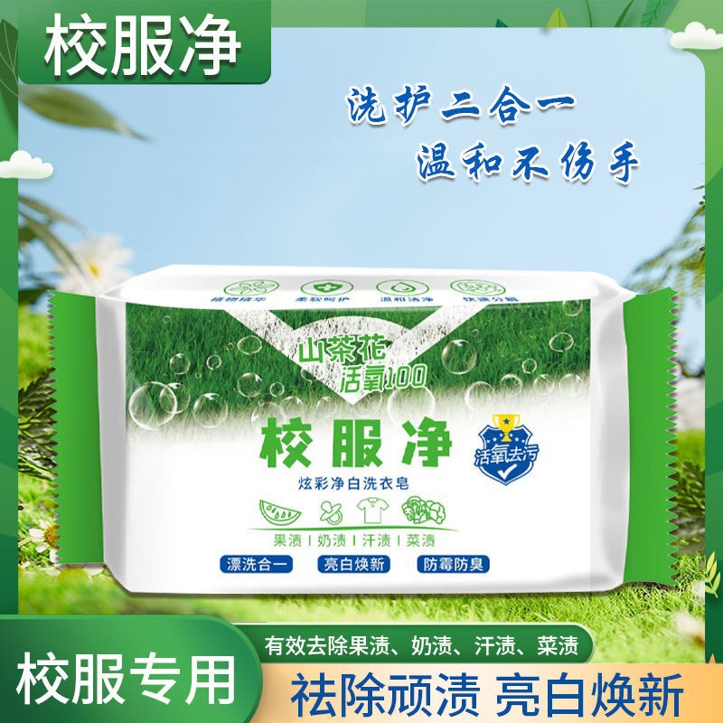 Camellia Laundry Soap School Uniform Soap Transparent Soap Intimates Soap Student Intimates Soap Removes Oil, Removes Yellowing and Leaves Fragrance