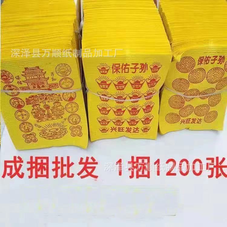 Принадлежности для праздника Цинмин 1200 штук пузырчатой бумаги оптовая продажа дороги Лутон жертвенные принадлежности сжигаемая бумага желтая пузырчатая бумага желтые деньги