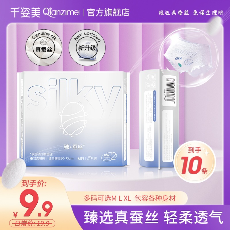 Пижама Qianzimei'An, шелковая прокладка, безопасные трусы, дружелюбные к коже, дышащие, непромокаемые