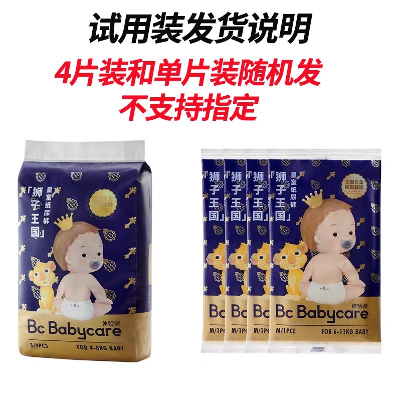 [Wholesale] Babycare Lion Kingdom Royal Diapers Trial Pack Newborn Baby Diapers Pull-Up Pants