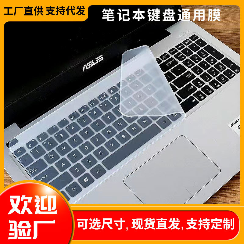 Заводская оптовая пленка для клавиатуры ноутбука антизагрязняющая силиконовая пленка