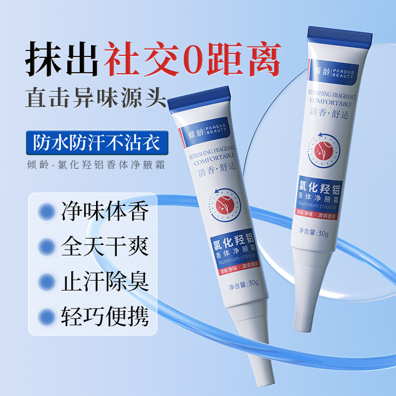 Pour-age Hydroxyl Aluminum Chloride Fragrance Body Net Axillary Cream Durable Underarm Refreshing Antiperspirant Net Taste Antiperspirant Ointment Shake Tone Female
