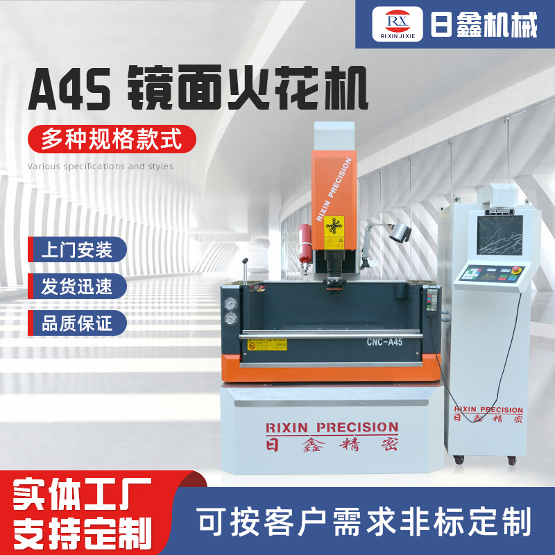 Mirror spark machine CNC-A45 high-precision three-axis linkage CNC integrated machine perforated graphite spark machine equipment