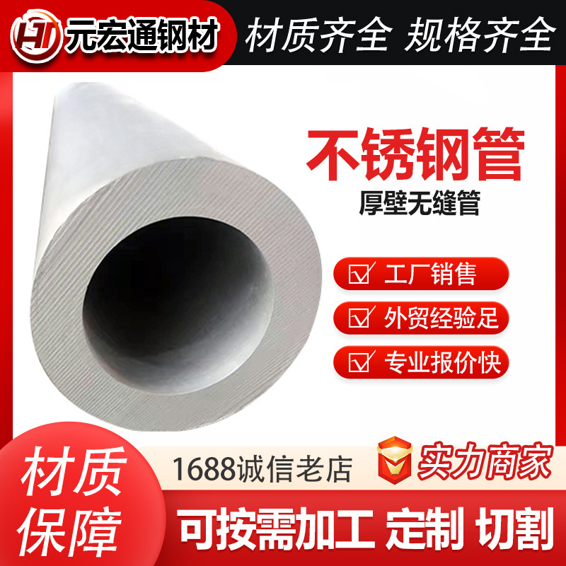 2520 304L 321 316 толстостенные трубы из нержавеющей стали, бесшовные стальные трубы 1Cr18Mn8Ni5N