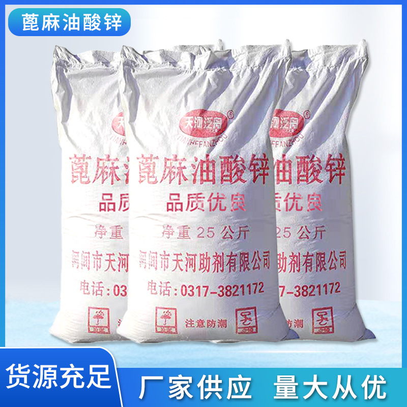 Производители поставляют цинк рицинолеат, материал для удаления запахов, материал для маскировки запахов, управление целостностью