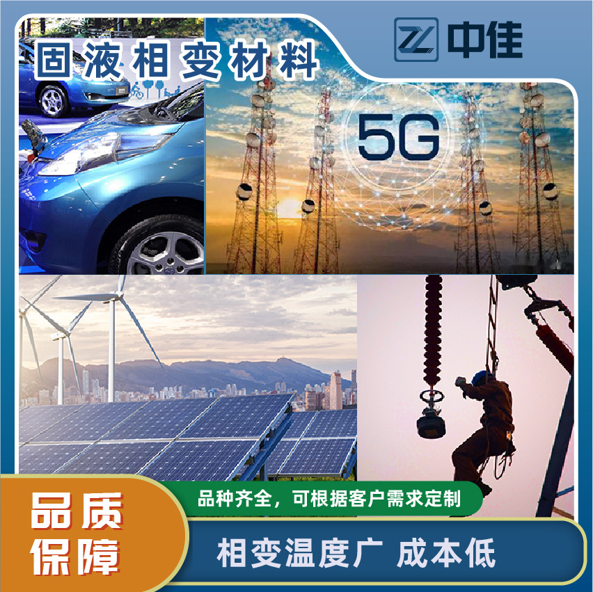 Phase Change Paraffin, Energy Storage, Heat Storage, Solid Liquid Phase Change, Constant Temperature Control, Organic Phase Change Material