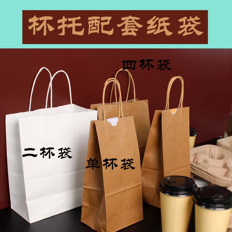 Disposable Cup Holder Base Holder Take-out Packaged Drink Double Four Holder Single and Double Cup Kraft Paper Bag Coffee Pulp Cup Holder