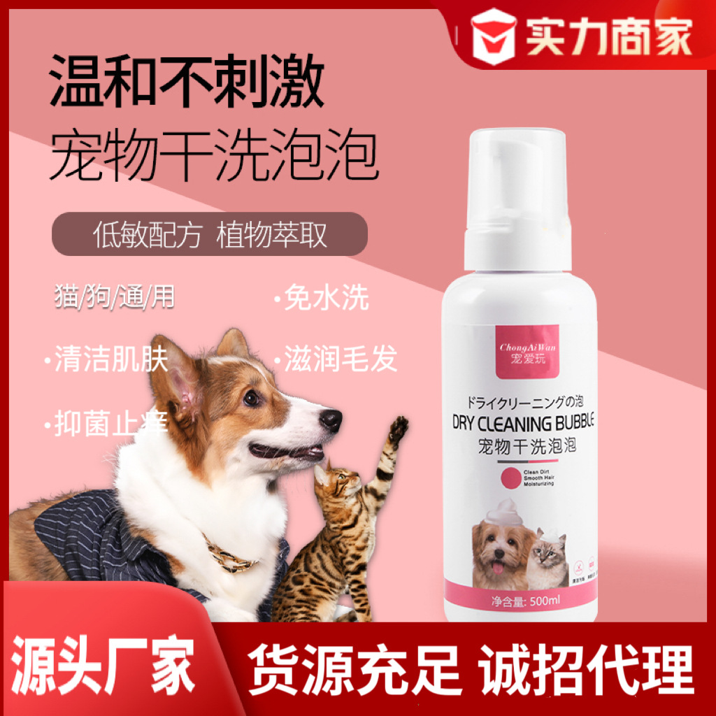 Пена для мытья без воды 500 мл, мыло для сухой чистки тела для кошек, кроликов, собак и щенков, антибактериальная ароматическая жидкость