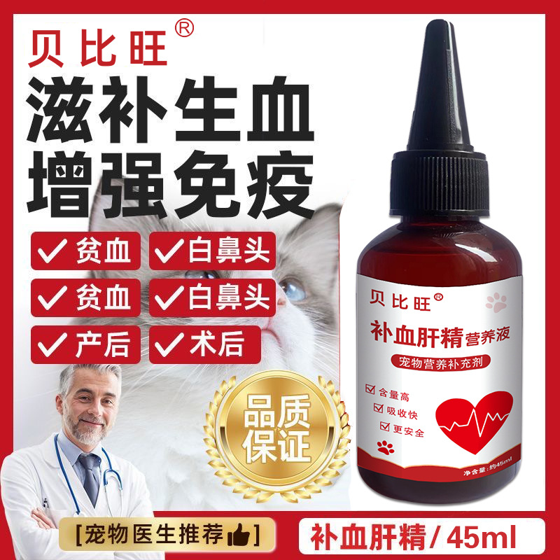 Пет Кровь Восстанавливающая Печеночная Эссенция, Добавка для Анемии Кошек и Собак, Добавка Железа, Защита Печени, Послеоперационная Послеродовая Питательная Добавка, Крем Восстановления Крови, Без Необходимости Защиты Собак