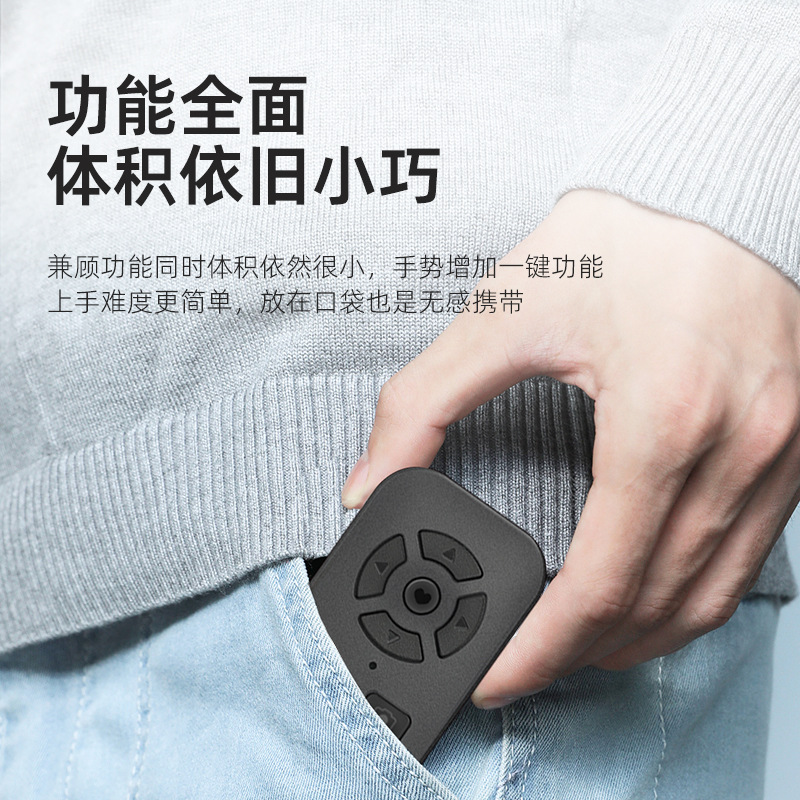 New nine-key mobile phone automatic thumbs-up short video brush Video Photo chasing drama e-book flip Bluetooth remote control