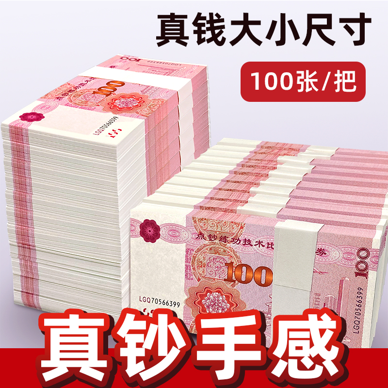 Купон для практики счета 100 юаней, реквизит для практики, школа бухгалтерии