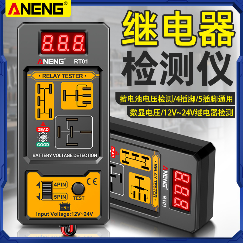 Детектор реле автомобиля 12-24V анализатор реле с четырьмя и пятью контактами инструмент для тестирования напряжения батареи
