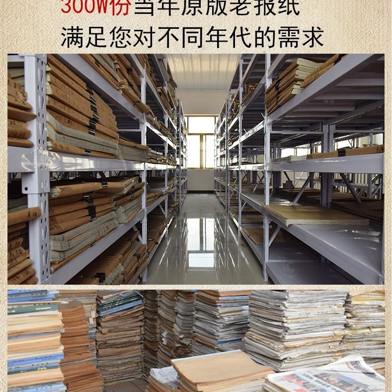 Birthday Newspapers, the Original Newspapers Will Be Released on the Same Day of the Old Birth, the People's Daily, Etc. Commemorative Nostalgia