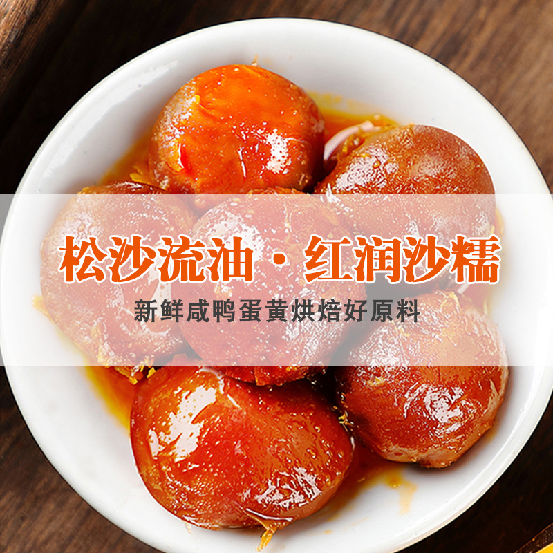 Salted Egg Yolk Red Sun Low Salt Youle Duck Egg Salted Duck Egg Yolk Sea Duck Egg Yolk Oily Mooncake Special Wholesale