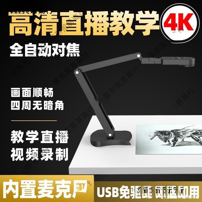 Бесплатная доставка Sf Express, 4K высокое разрешение, компьютерная камера, автофокус, онлайн-уроки, прямая трансляция, USB с микрофоном, каллиграфия