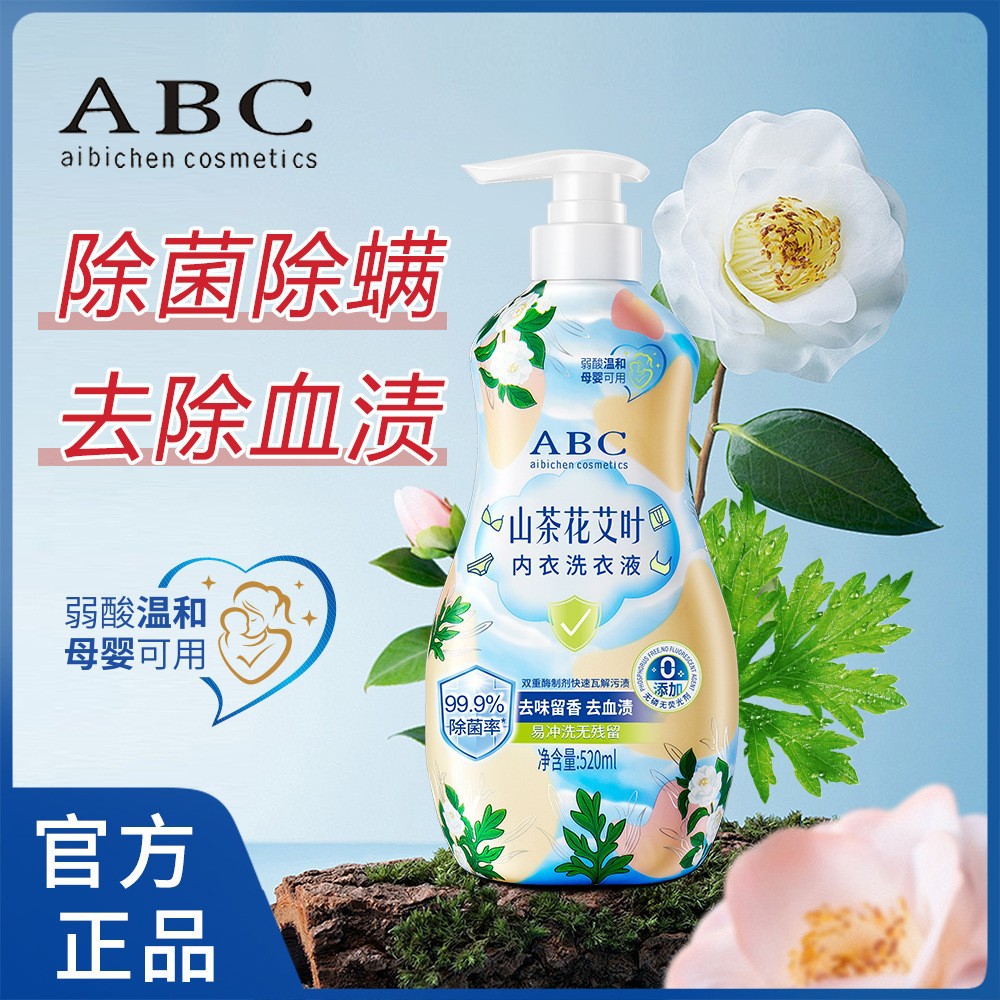 A.Bc Camellia Underwear Laundry Detergent Antibacterial Antibacterial Underwear Cleaning Liquid Five-In-One Laundry Beads Wholesale