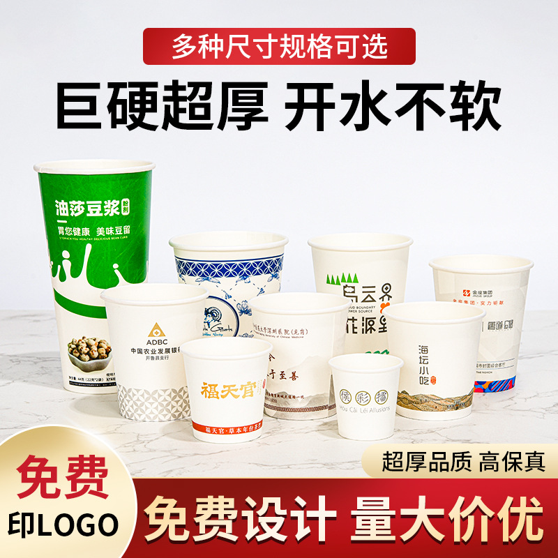 Disposable Paper Cups with Custom Printed Logo, Custom-Made Advertising Paper Cups, Disposable Cups for Merchants, Thickeneded Water Cups