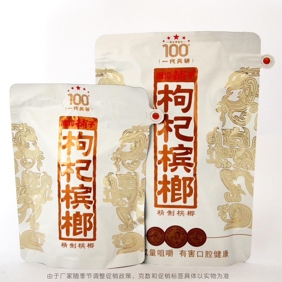 50 Yuan Wolfberry Betel Nut Purple Qi Donglai Scan Code to Win Xiangtan Betel Nut Shop Wu Zui Wolfberry Betel Nut Starting from One Pack