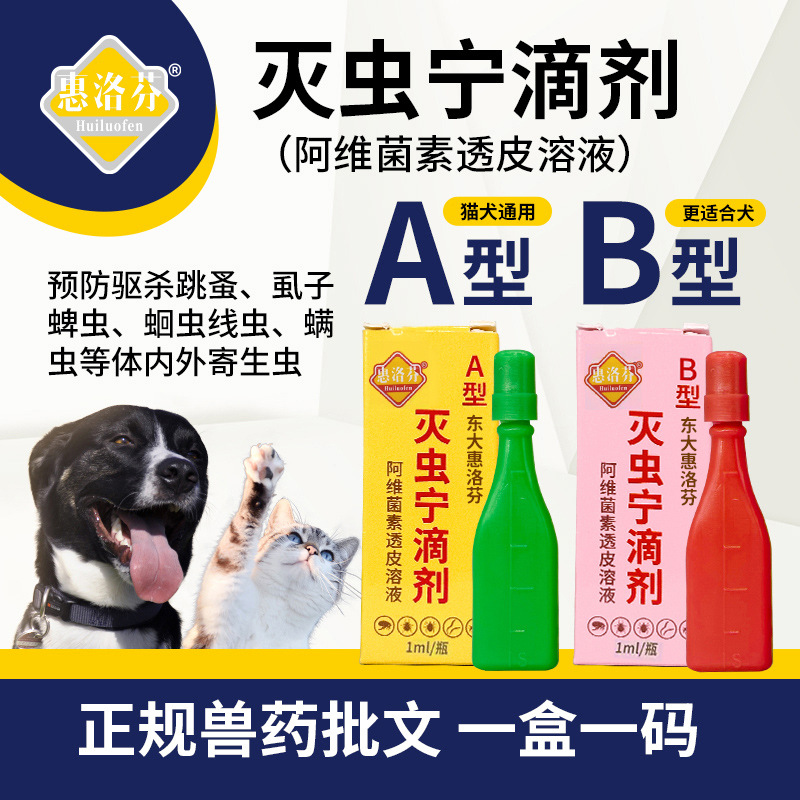 Капли от насекомых Hui Luofen, средство для удаления вшей, блох, клещей и микроскопических паразитов