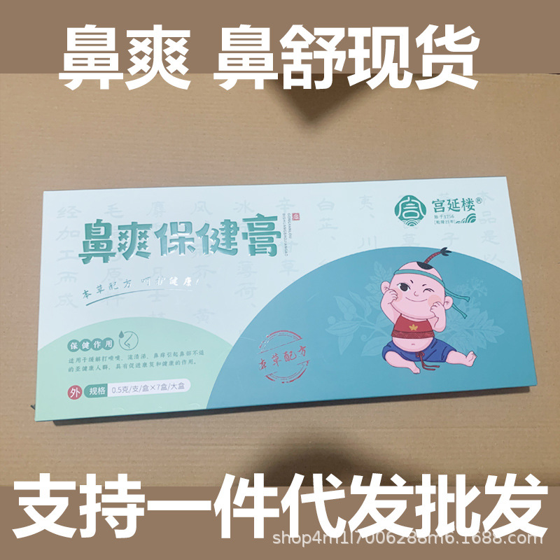 Крем для носа Gongyanlou для детей, успокаивающий и освежающий, при аллергии, насморке и заложенности носа у взрослых