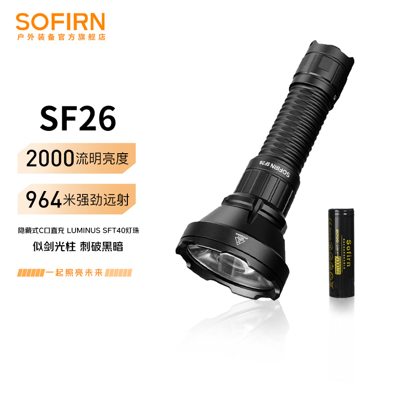 Фонарик sofirn SF26 TaCtiCal яркий дальнего света для outdoor, аварийный свет, скрытый C-образный прямой