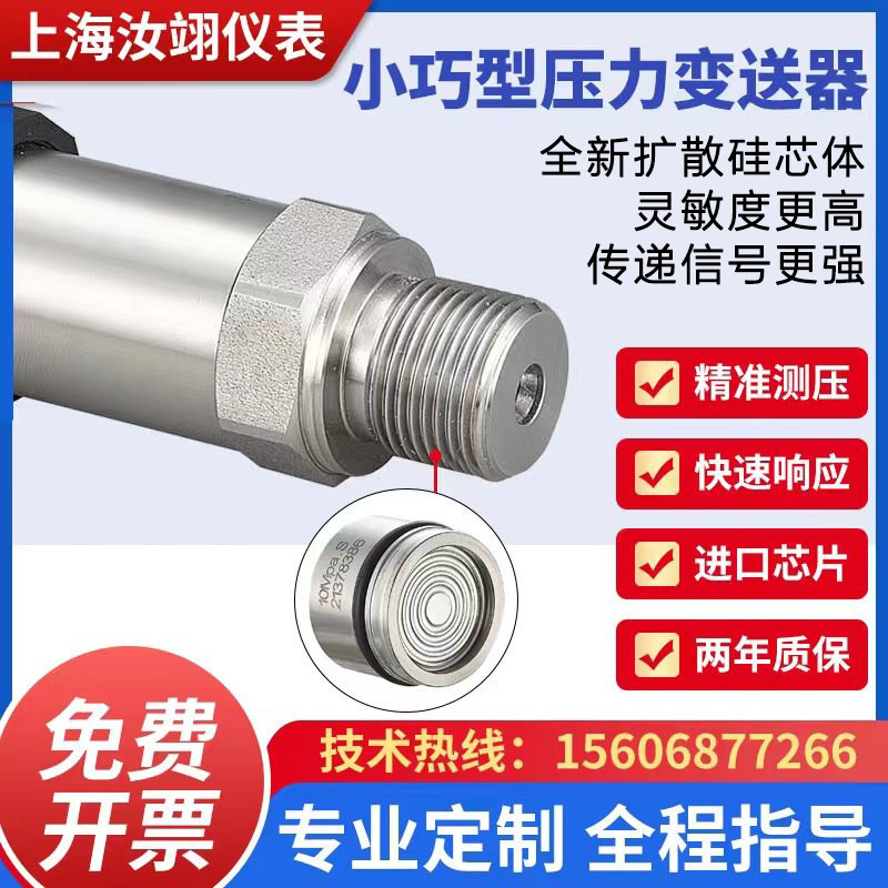 Compact pressure transmitter diffused silicon pressure sensor 4-20MA high precision constant pressure water supply liquid pressure