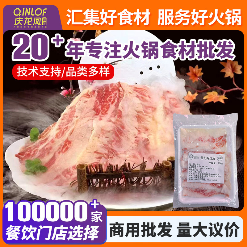 Баода снежный флокированный говяжий жир 100г, целая коробка, 50 пакетов, халяльная еда, маринованные полуфабрикаты говядины для хот-пота, оптовая продажа