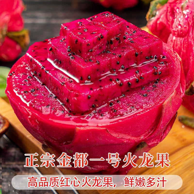 Hainan Jindu No. 1 Red Heart Pitaya 2.5kg Whole Box Large Fresh Seasonal Red Flesh Treasure Fruit Free Shipping