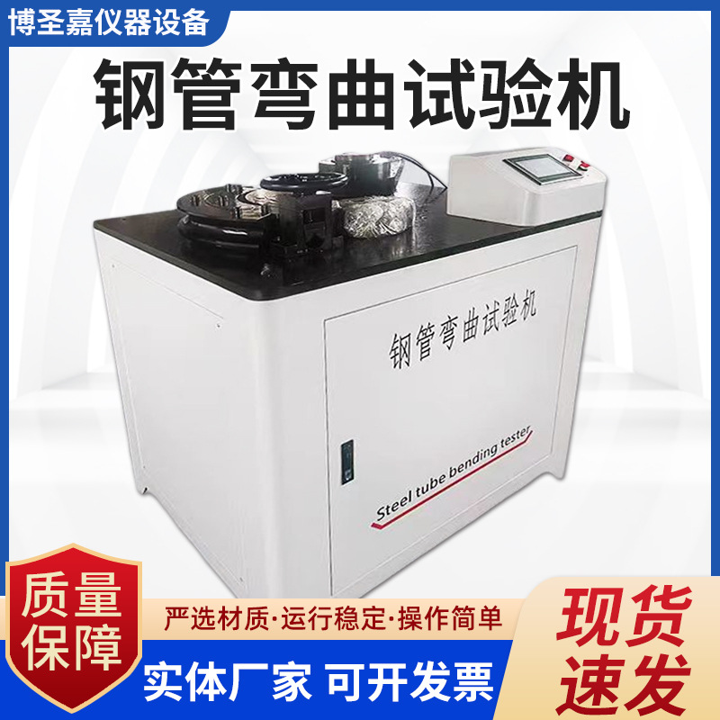 Steel Pipe Bending Testing Machine, Scaffolding Steel Pipe and Sheet Bending Testing Machine, Steel Bar Repeated Bending Testing Machine