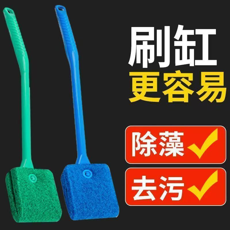 Щетка для чистки аквариума с длинной ручкой, двусторонняя щетка для удаления водорослей, инструмент для чистки аквариума