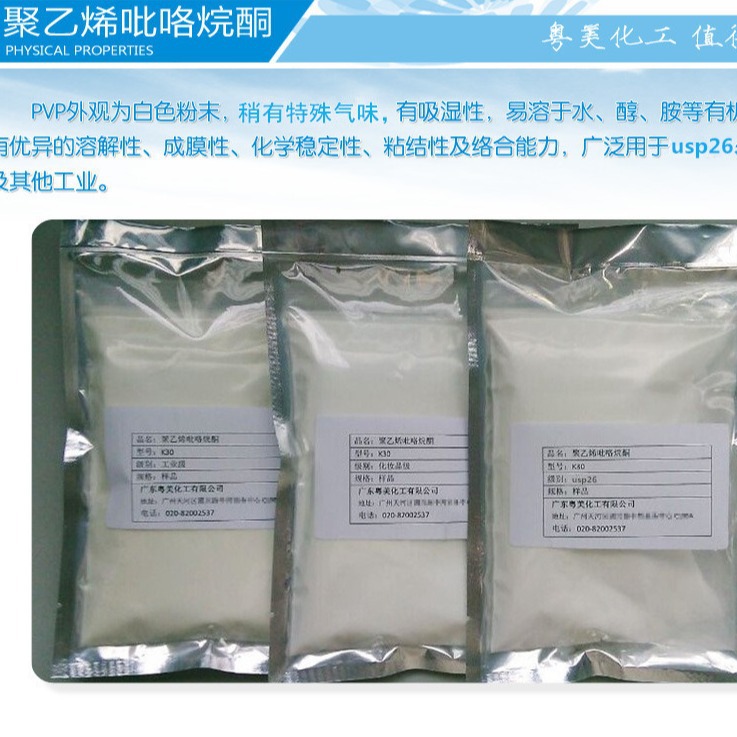 Spot Pvpk17 Polyvinyl Pyrrolidon K17 Pvp-K17 Polyvinyl Pyrrolidon K17 1kg Large Discount