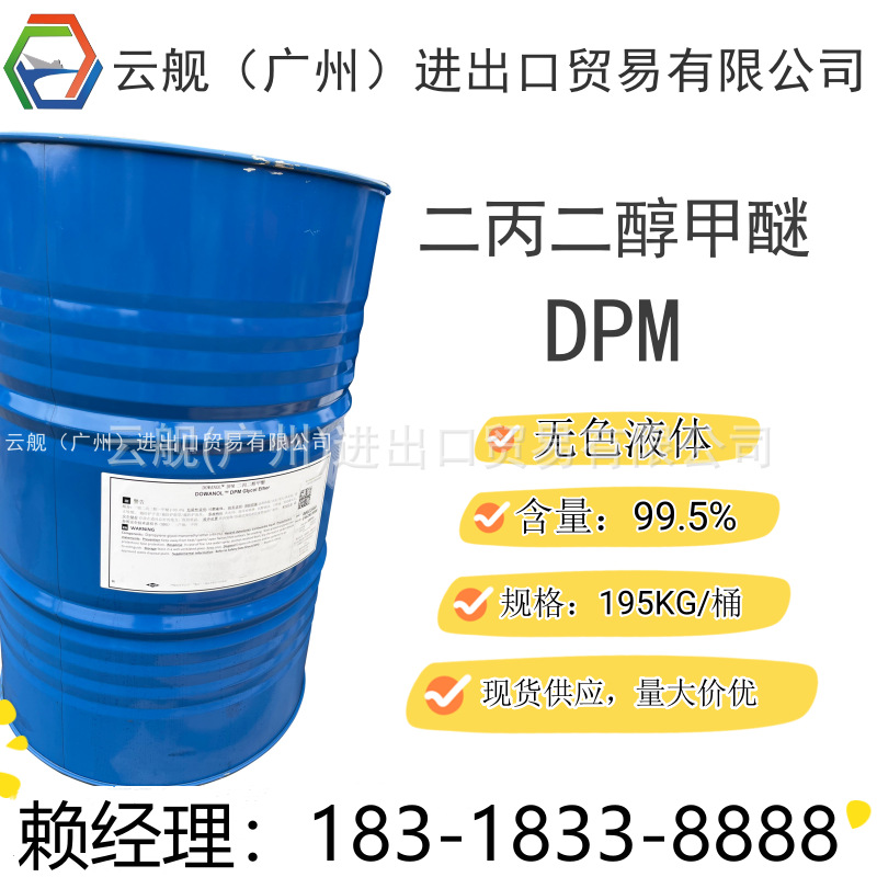 Ready Supply of Dow Dpm Dipropylene Glycol Monoformyl Ether, Solvent for High-Grade Paint Dyes, Brake Oil Components