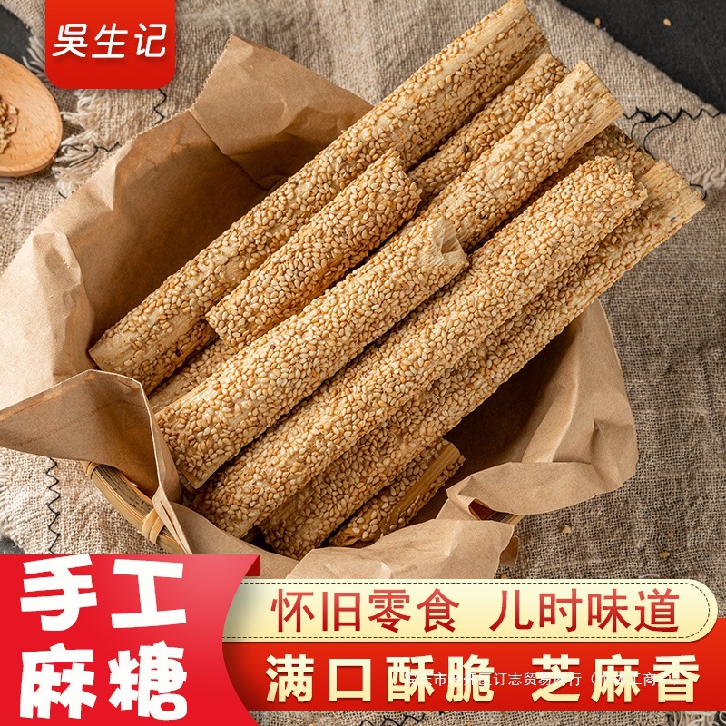 Wushengji Sesame Candy Sticks Old-Fashioned Shandong Henan Handmade Nostalgic Sesame Candy Hollow Sesame Sticks Stove Candy Maltose
