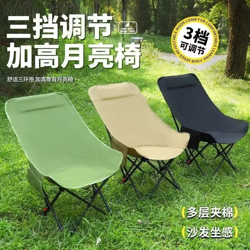New High-rise Outdoor Moon Chair Three-stop Adjustable Portable Folding Chair Picnic Camping Chair High-back Moon Chair