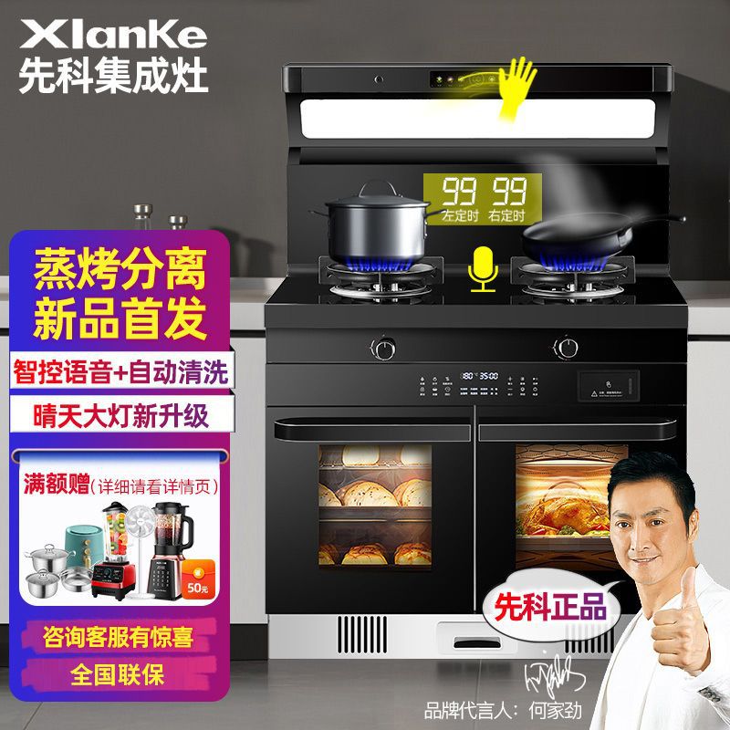 Xianke Integrated Stove Household Range Hood Fully Automatic Cleaning Multi-Function Variable Frequency Gas Steaming and Baking All-In-One Stove