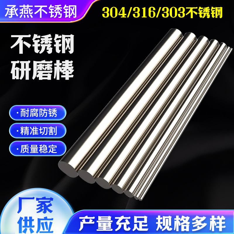 304 нержавеющая сталь шлифовальный стержень оптическая ось сплошной стержень 303 оптический элемент круглый стальной стержень круглый стержень 316 тонкая шлифовка стержня резка до нуля