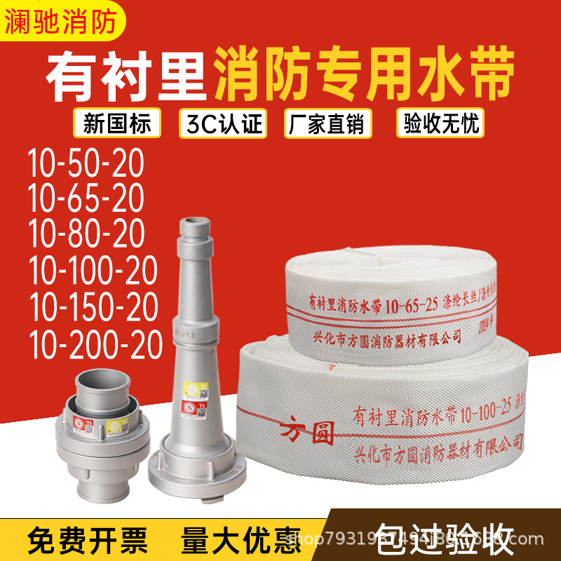 Тип 10 Пожарный шланг 65GB Утолщенный водяной мешок для гидранта 2 дюйма/2.5 дюйма/3 дюйма 25/20 метров водяной шланг
