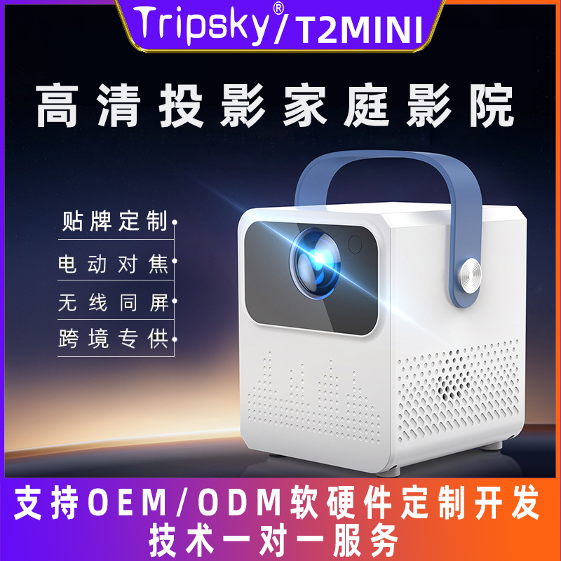 Кросс-бордовый проектор, портативный домашний проектор высокой четкости, домашний кинотеатр, для общежитий, кемпинга, проектор для проекции экрана мобильного телефона