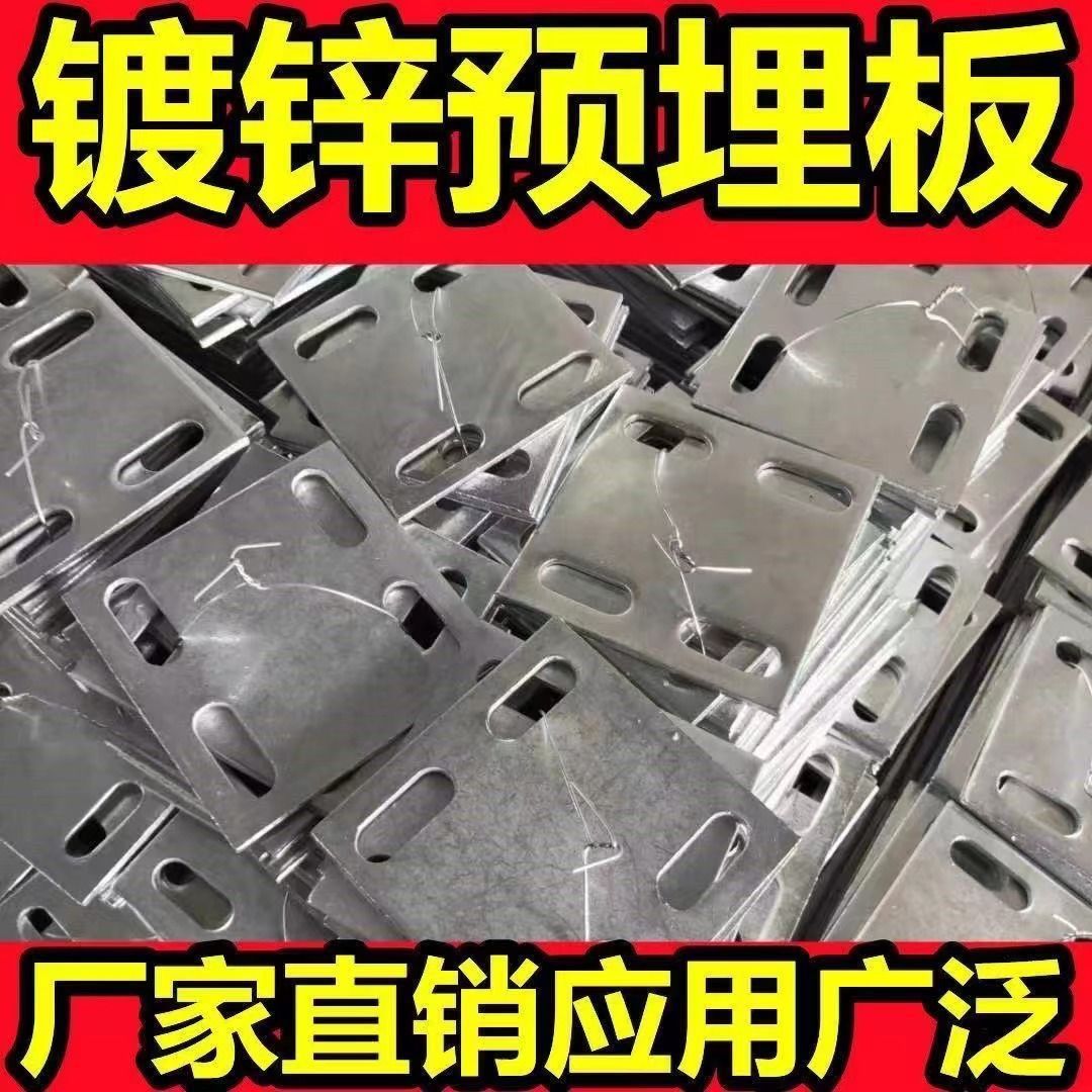 Оптовая продажа холодногальванизированной встраиваемой плиты с отверстиями, стальной плиты, сварные аксессуары для навесных стен, обработка встраиваемых частей