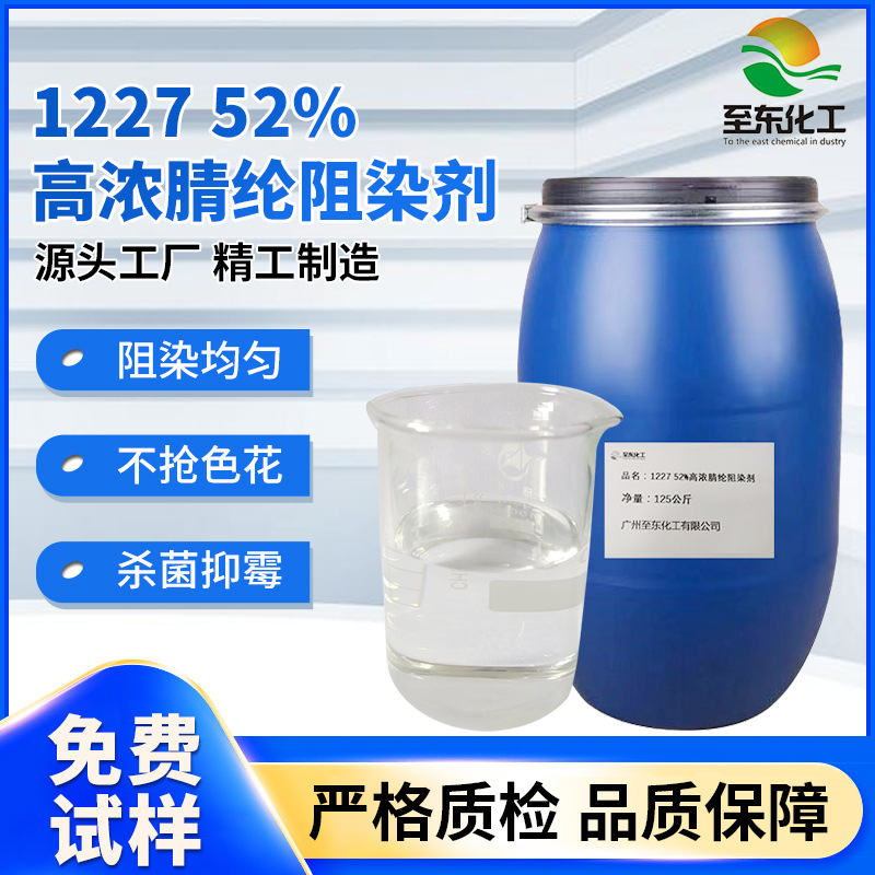 Готовый к продаже водорастворимый краситель 1227 высокой концентрации, ингибитор окрашивания, бактерицид, альгицид, катионный вспомогательный агент, поверхностно-активное вещество
