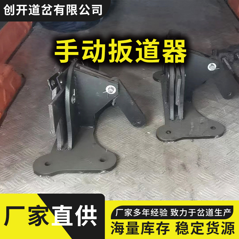 Ручное распределительное устройство, горизонтальное распределительное устройство для угольных шахт, ручное распределительное устройство, инструмент для рельсов