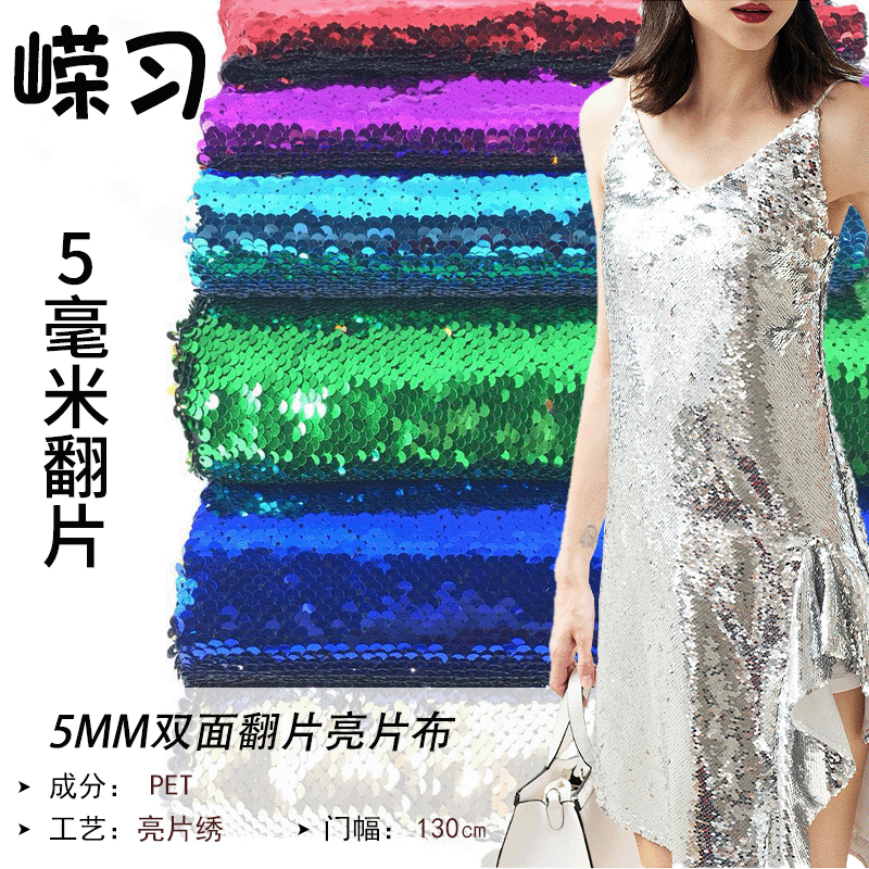 В наличии 50 цветов ткани с пайетками 5мм двустороннего флипа для декора