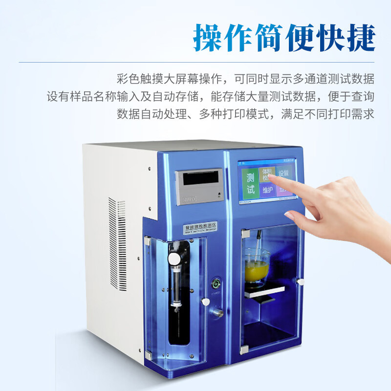 Sterile Injection Solution Insoluble Particle Detector Multi-Channel Audit Tracking Intelligent High-Precision Laser Particle Size Analyzer