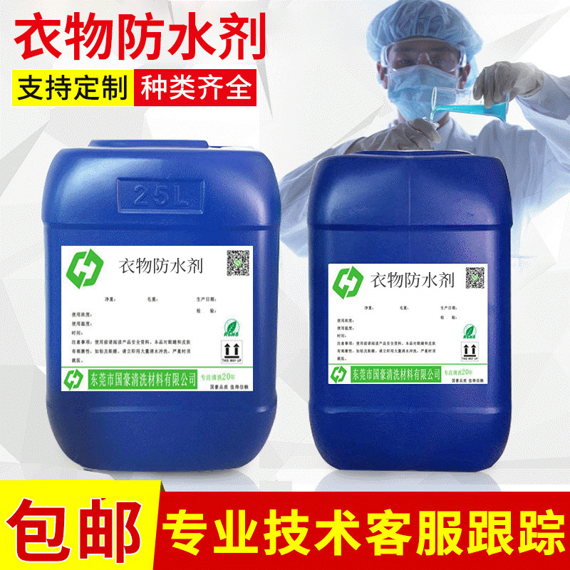 Оптовый водоотталкивающий агент для одежды, жидкий оленьий замшевый мешок для обуви, водоотталкивающий спрей для пуховиков и курток, сырьевые материалы