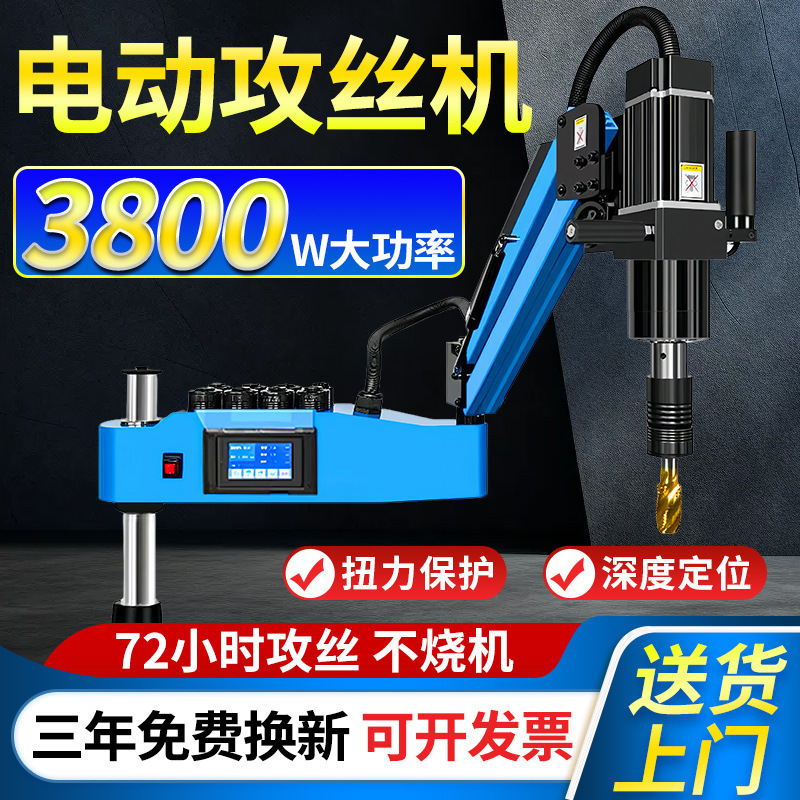 Servo Electric Tapping Machine, Fully Automatic Small Desktop Rocker Arm Intelligent Tapping Machine, Universal Cnc Drilling and Tapping Machine