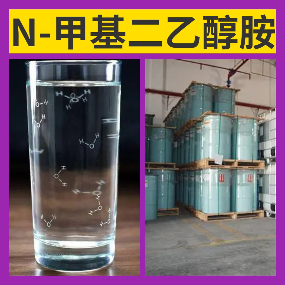 N-метилдиэтаноламин, производитель, прямая поставка, удовлетворительное обслуживание, содержание 99%, Шаньдун, Цзянсу