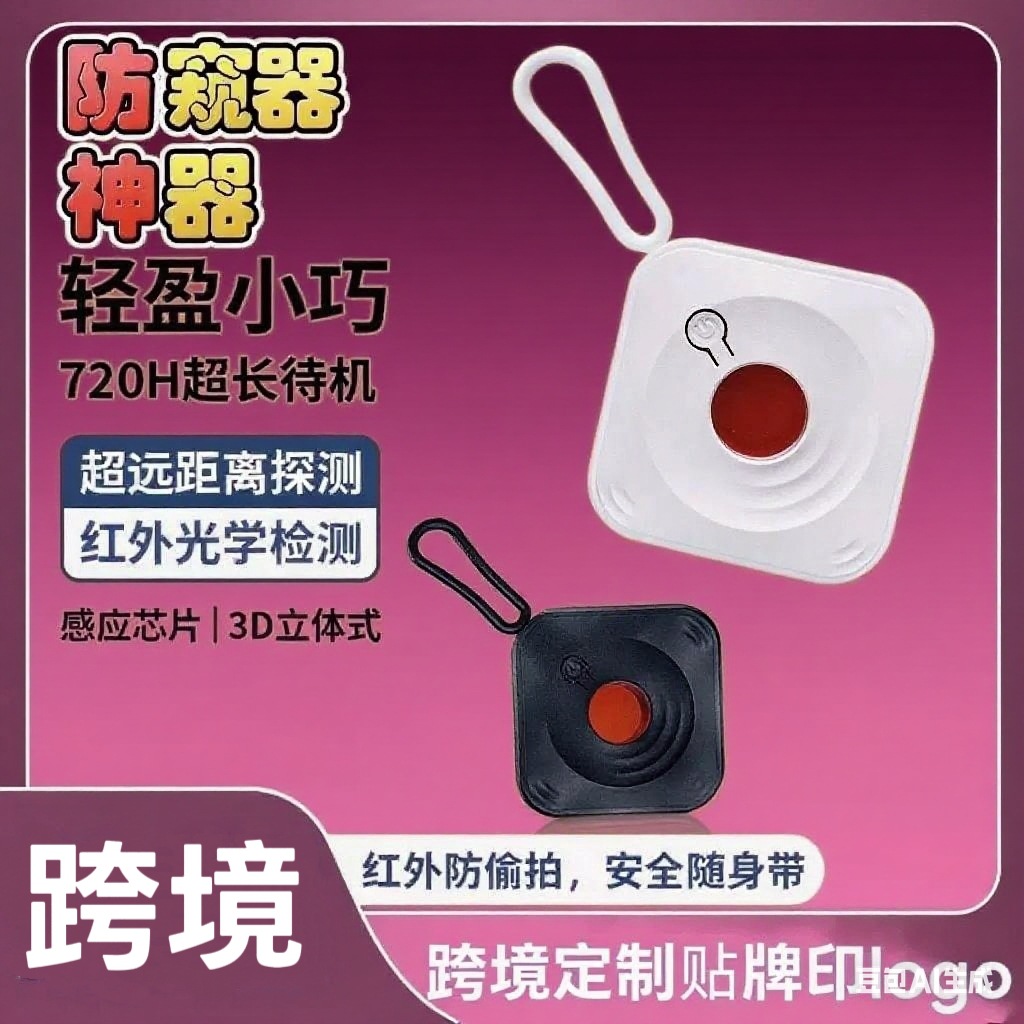 Кросс-граница инфракрасный детектор камер, портативное устройство для путешествий