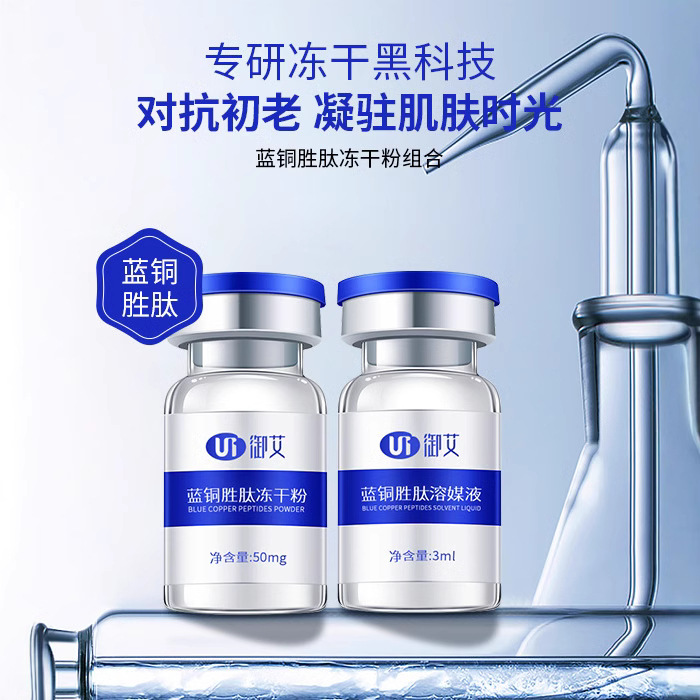 Blue Copper Peptide Freeze-Dried Powder 8 Active Microneedles Facial Hydration Stabilization Redness Reduction Skin Barrier Repair Hospital Line Oem