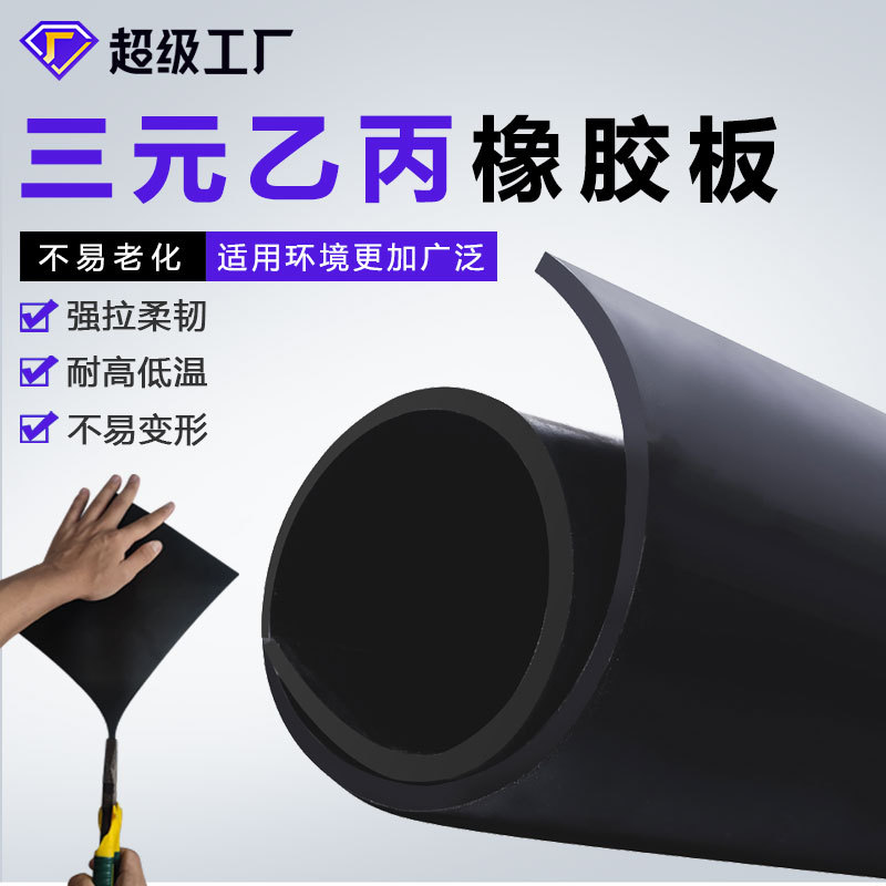 Прямые поставки износостойкой этилен-пропиленовой резиновой пластины, черный термостойкий резиновый подклад EPDM, антивозрастной EPDM резиновый лист